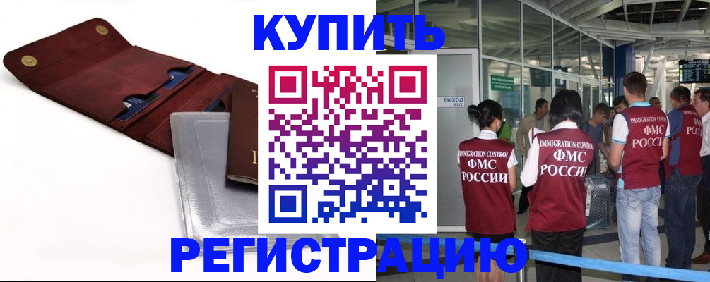 прописка для школы в Ачинске