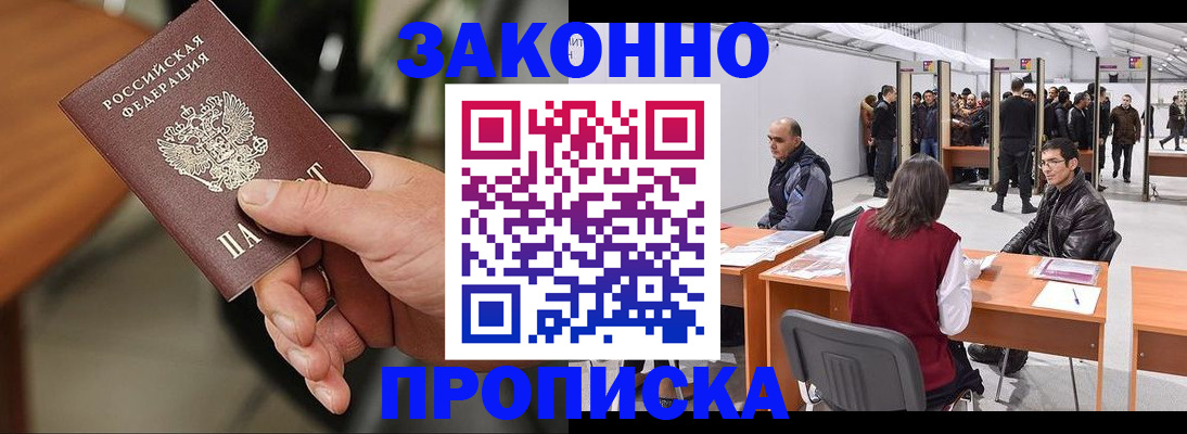 временная регистрация 2025 в Ачинске
